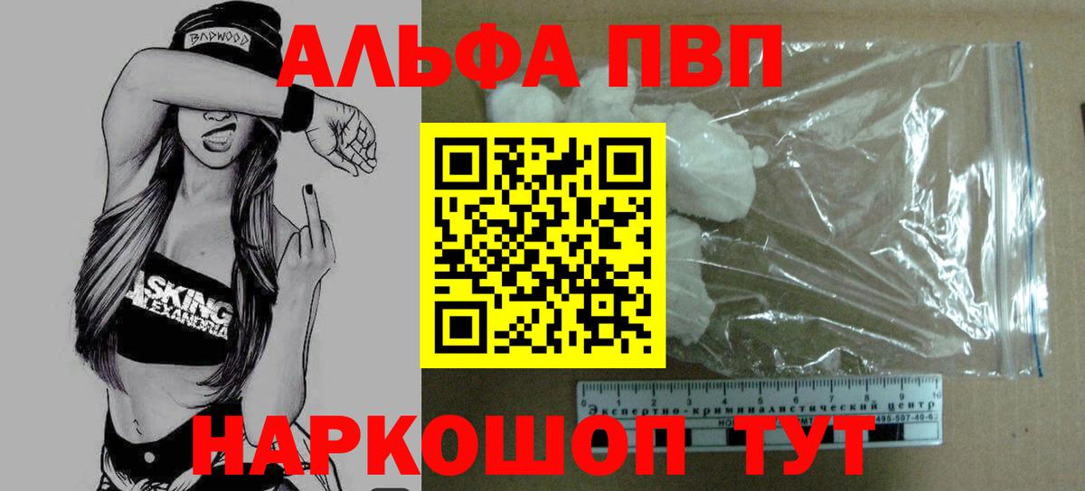 A-PVP кристаллы Нижний Новгород