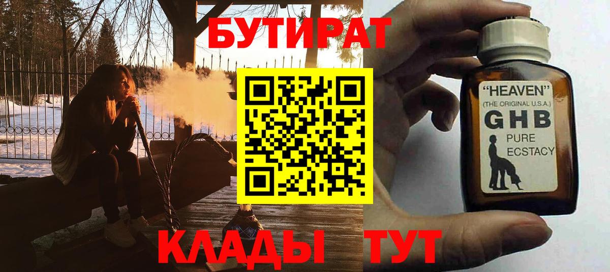 БУТИРАТ бутандиол Нижний Новгород