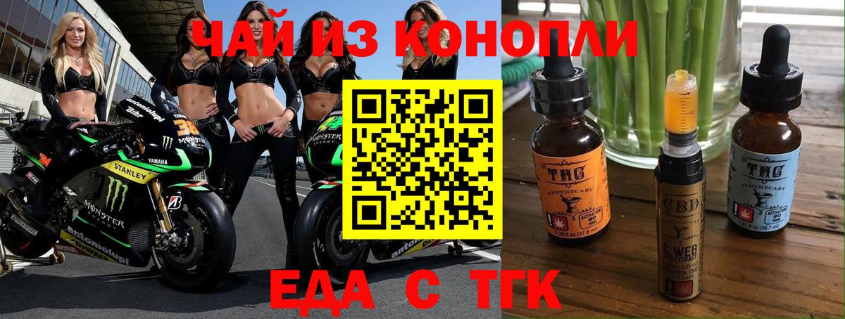 Еда ТГК конопля  Вход с VPN  Нижний Новгород 