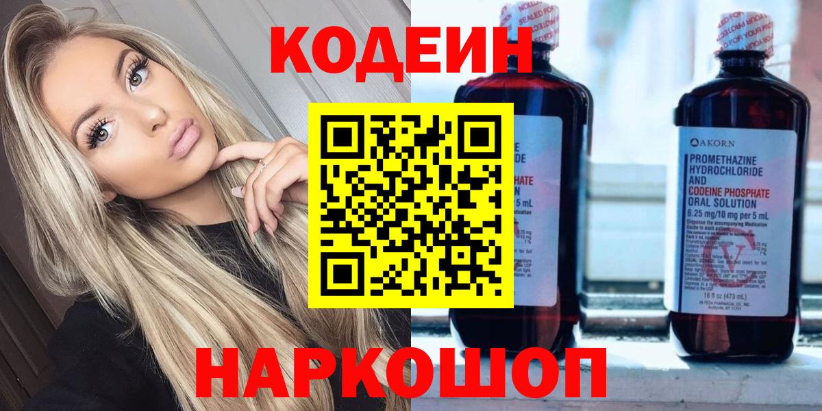Codein Purple Drank Нижний Новгород