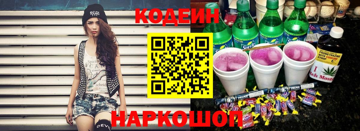 Кодеин напиток Lean (лин)  Вход с VPN  Кодеин напиток Lean (лин)  Нижний Новгород 