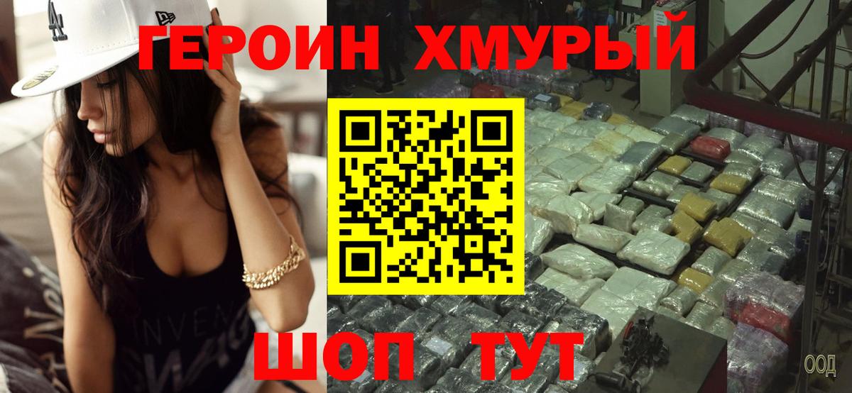Героин VHQ  Героин  Нижний Новгород  Вход с VPN 