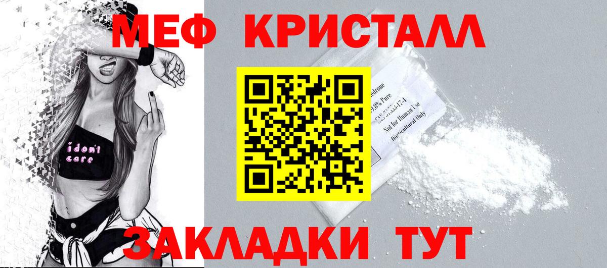 МЕФ кристаллы Нижний Новгород
