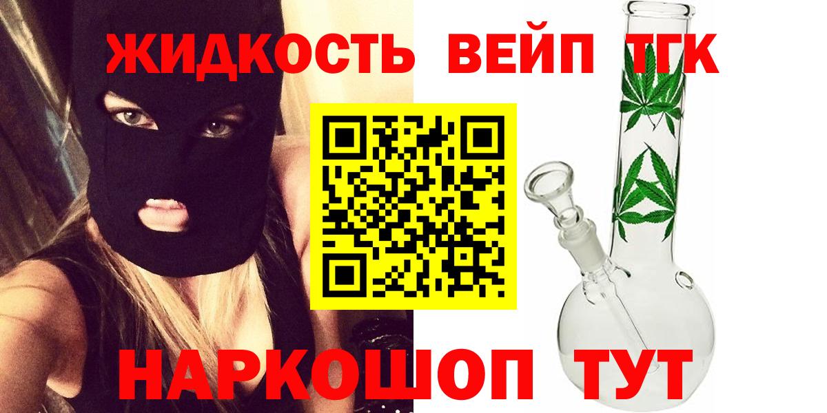 ТГК жижа  Вход с VPN  Нижний Новгород 